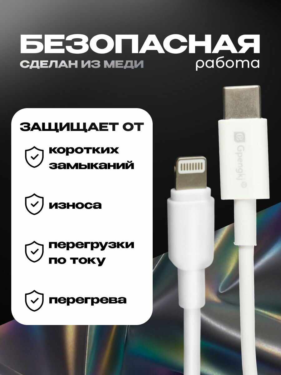 Кабель данных PD-Type-C-lightning Кабель 20W, 1 м GP-S109P — фото 1