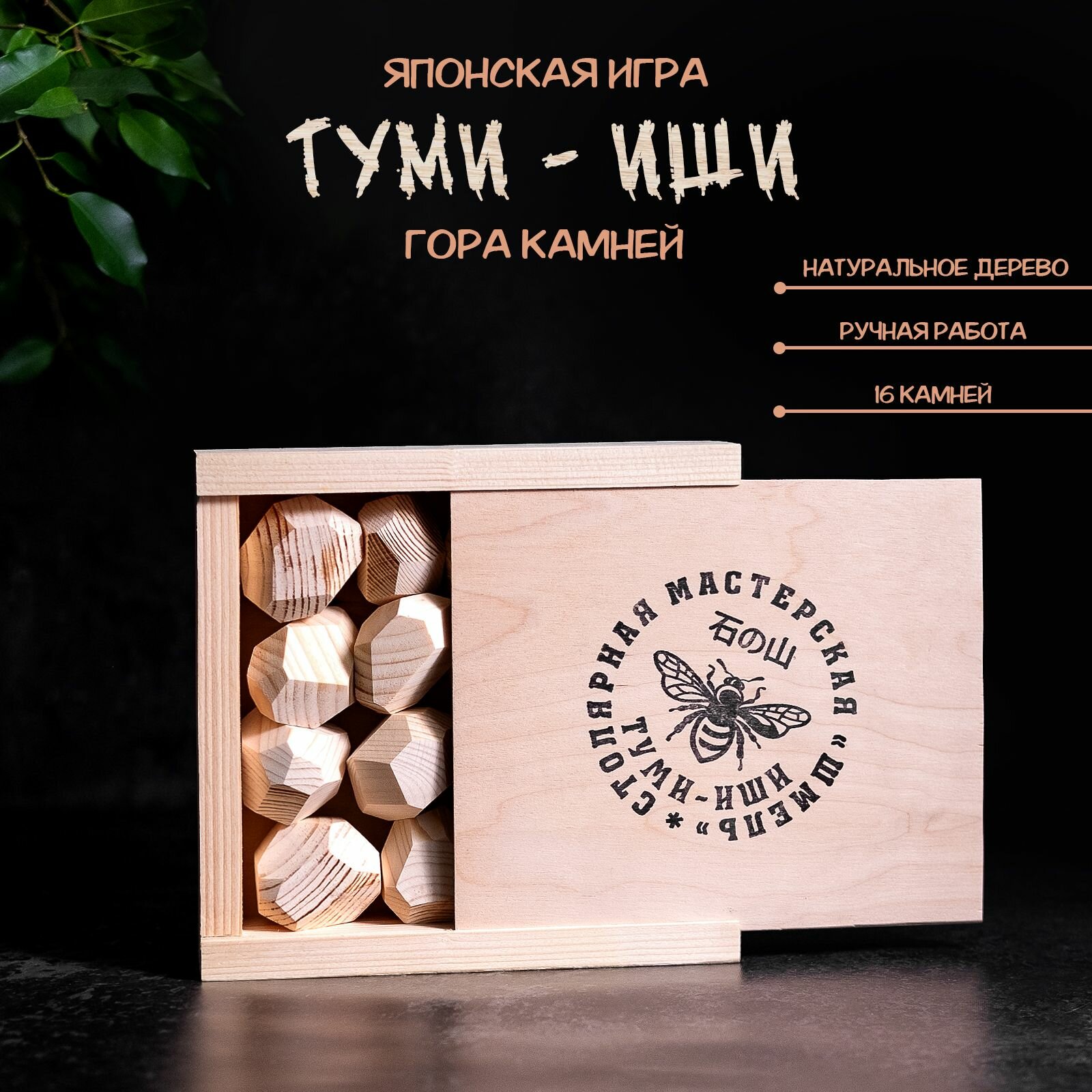 Настольные игры для взрослых и детей развивающие "туми ИШИ" Гора Камней