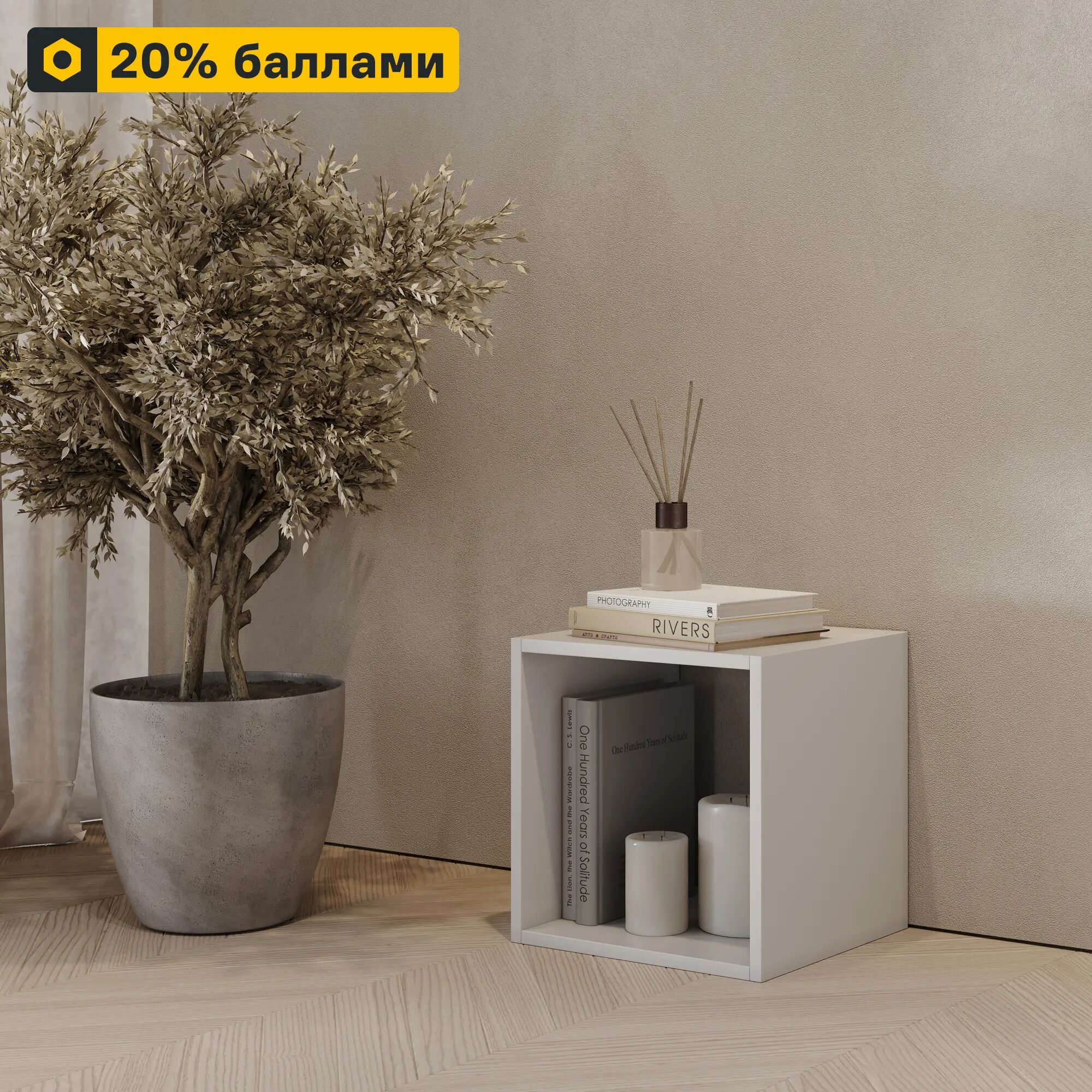 Стеллаж Spaceo KUB 1 секция 36x36.1x31.7 см ЛДСП цвет белый