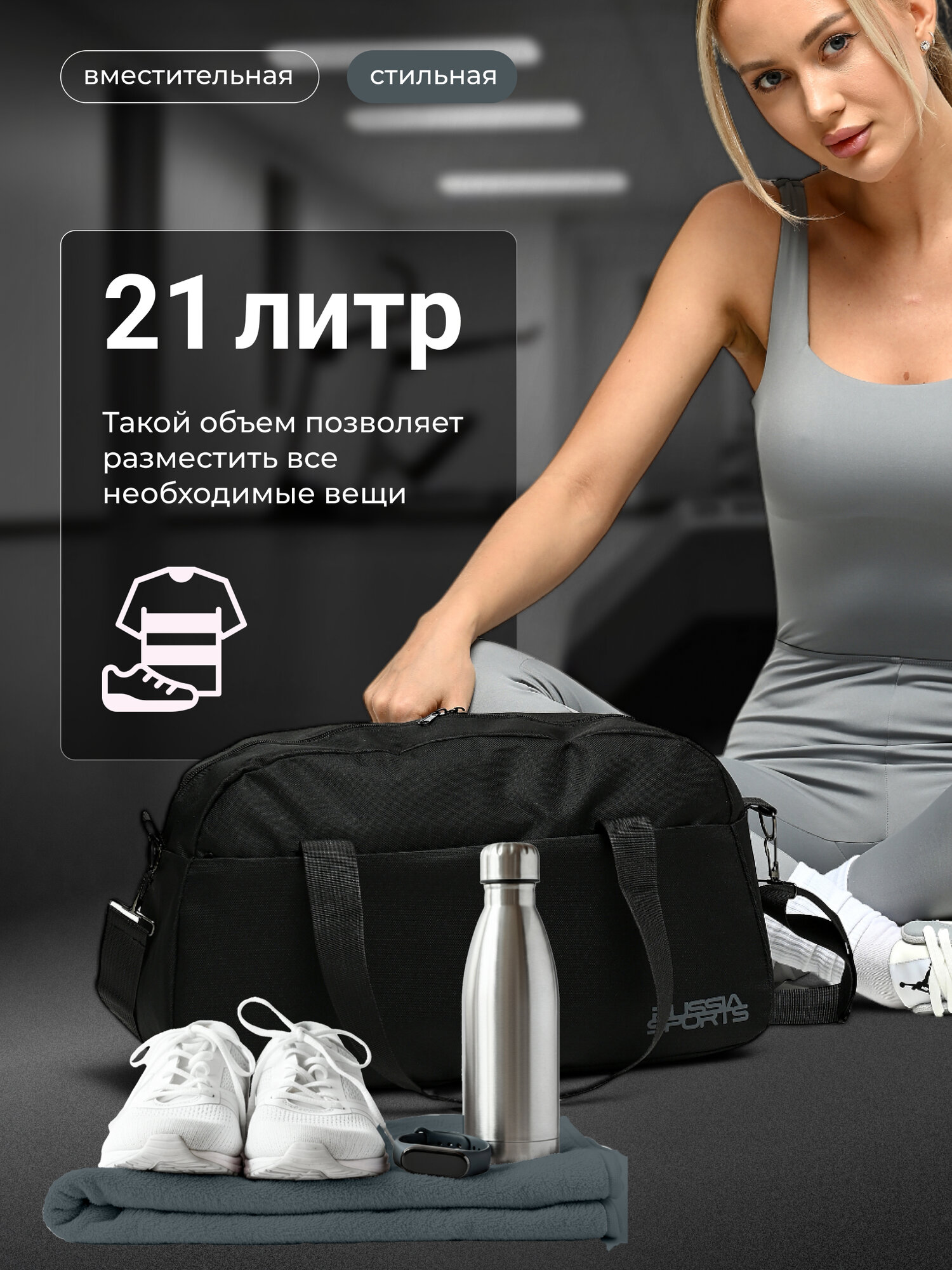 Сумка спортивная RUSSIA SPORTS, 21 л, 17х25х44 см, ручная кладь, черный — фото 1