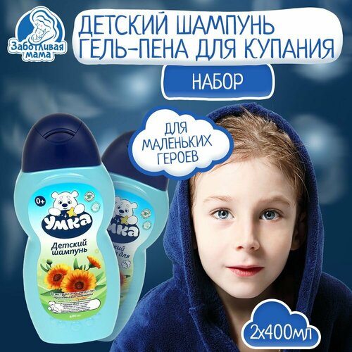 Набор уходовой косметики Заботливая мама с экстрактом 5 трав Умка 800 мл