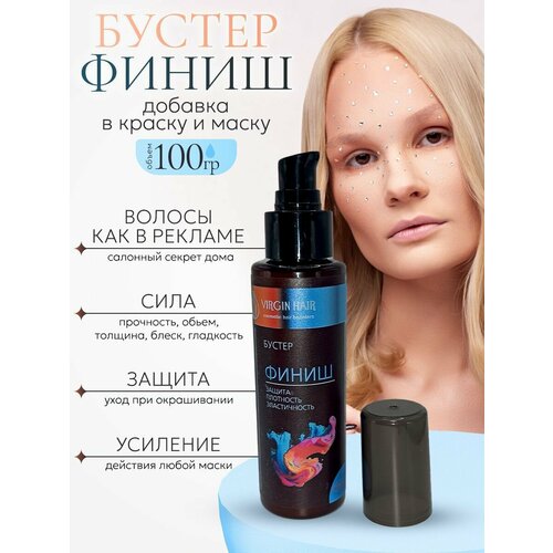 VIRGIN HAIR Кератиновый бустер для защиты волос при окрашивании 100гр 1700₽