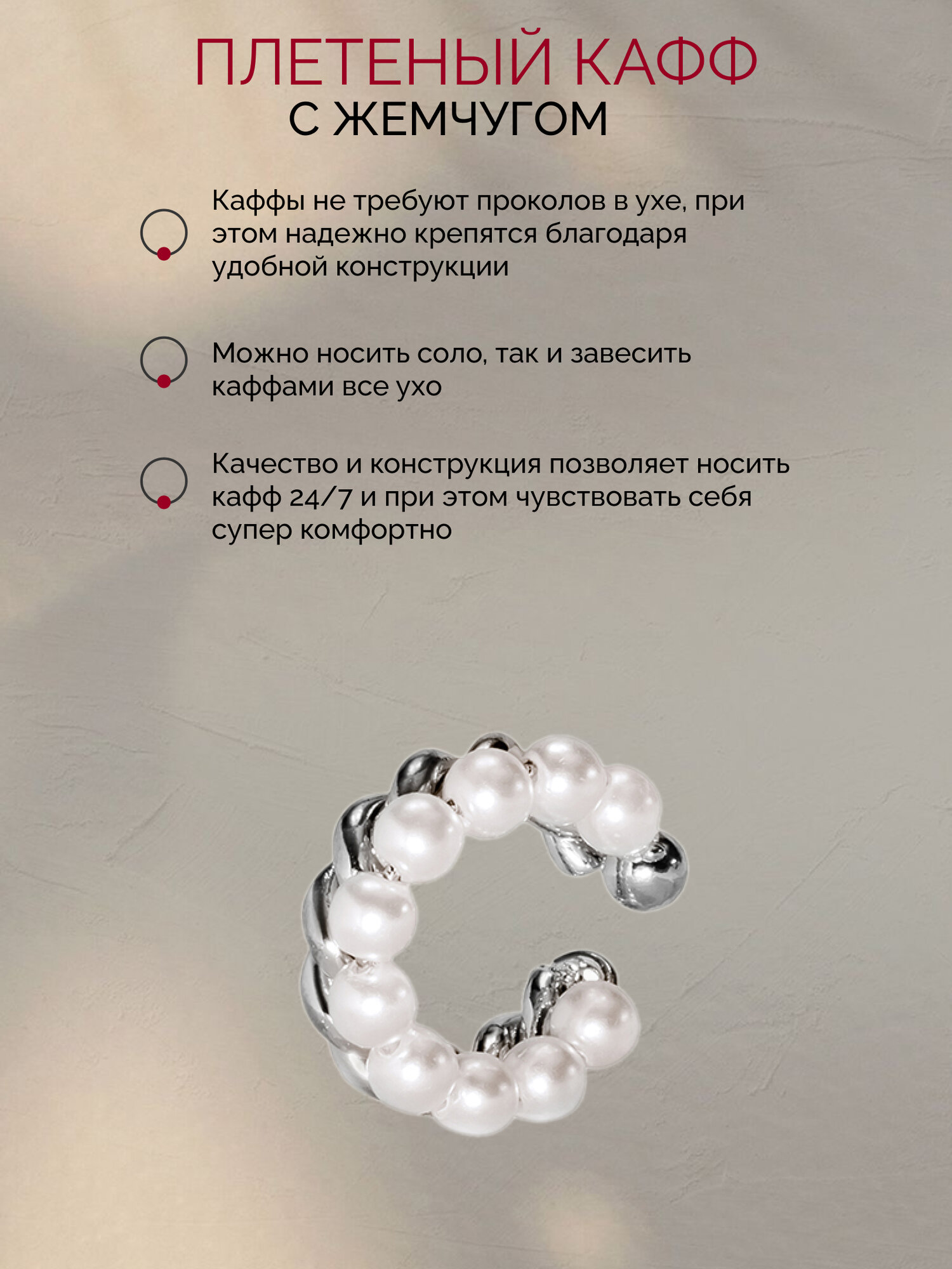 Моносерьга кафф Kalinka modern story, жемчуг имитация, размер 10 мм, серебристый/белый — фото 1