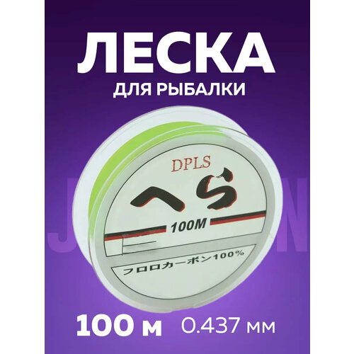 Леска для рыбалки Justron 100 м салатовая (0,437 мм)