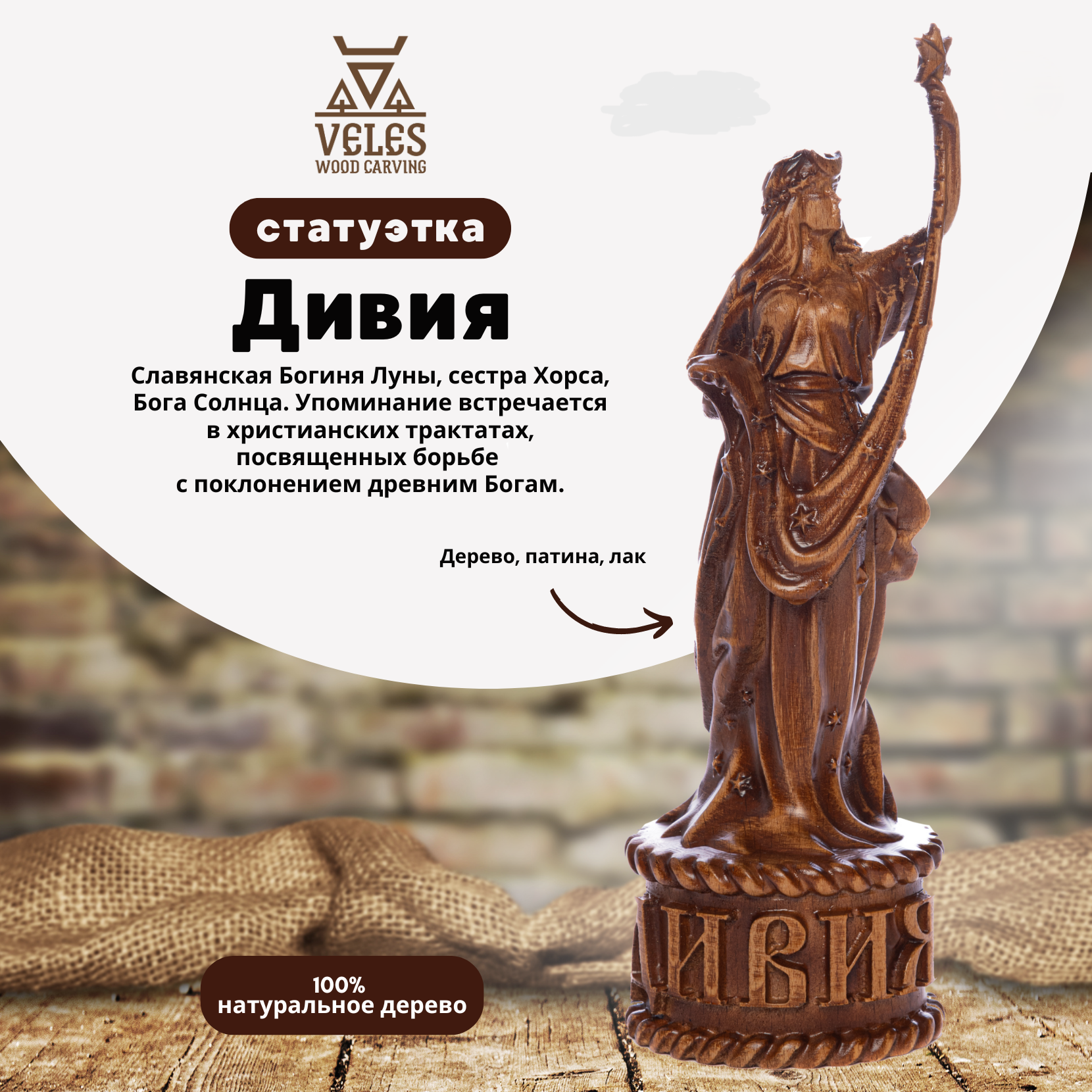 Алтарная резная статуэтка из дерева Славянская богиня луны Дивия