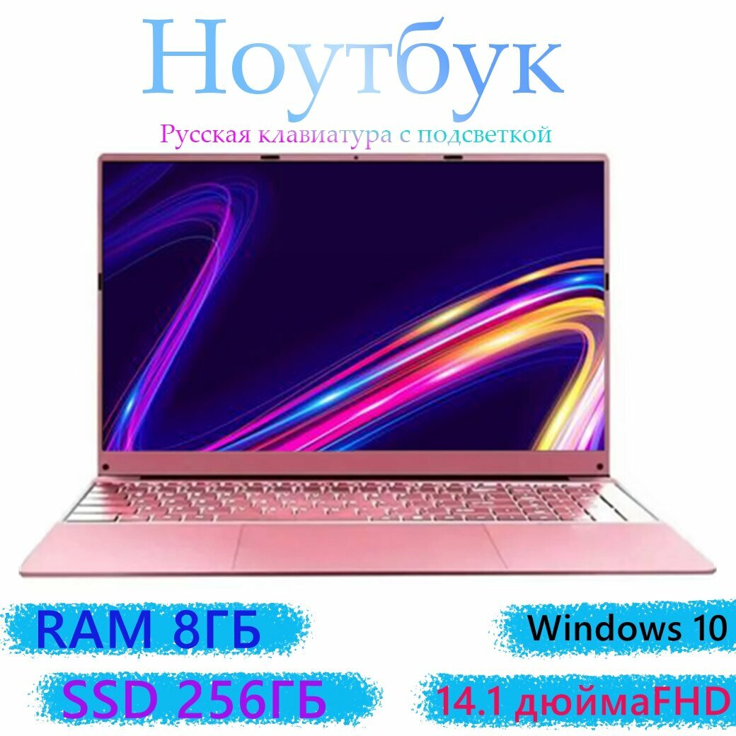 14,1-дюймовый ноутбук Intel N4000 (до 2,6 ГГ), ОЗУ 8 ГБ, SSD 256 ГБ, графика Intel UHD, русская клавиатура, Windows 10 Pro