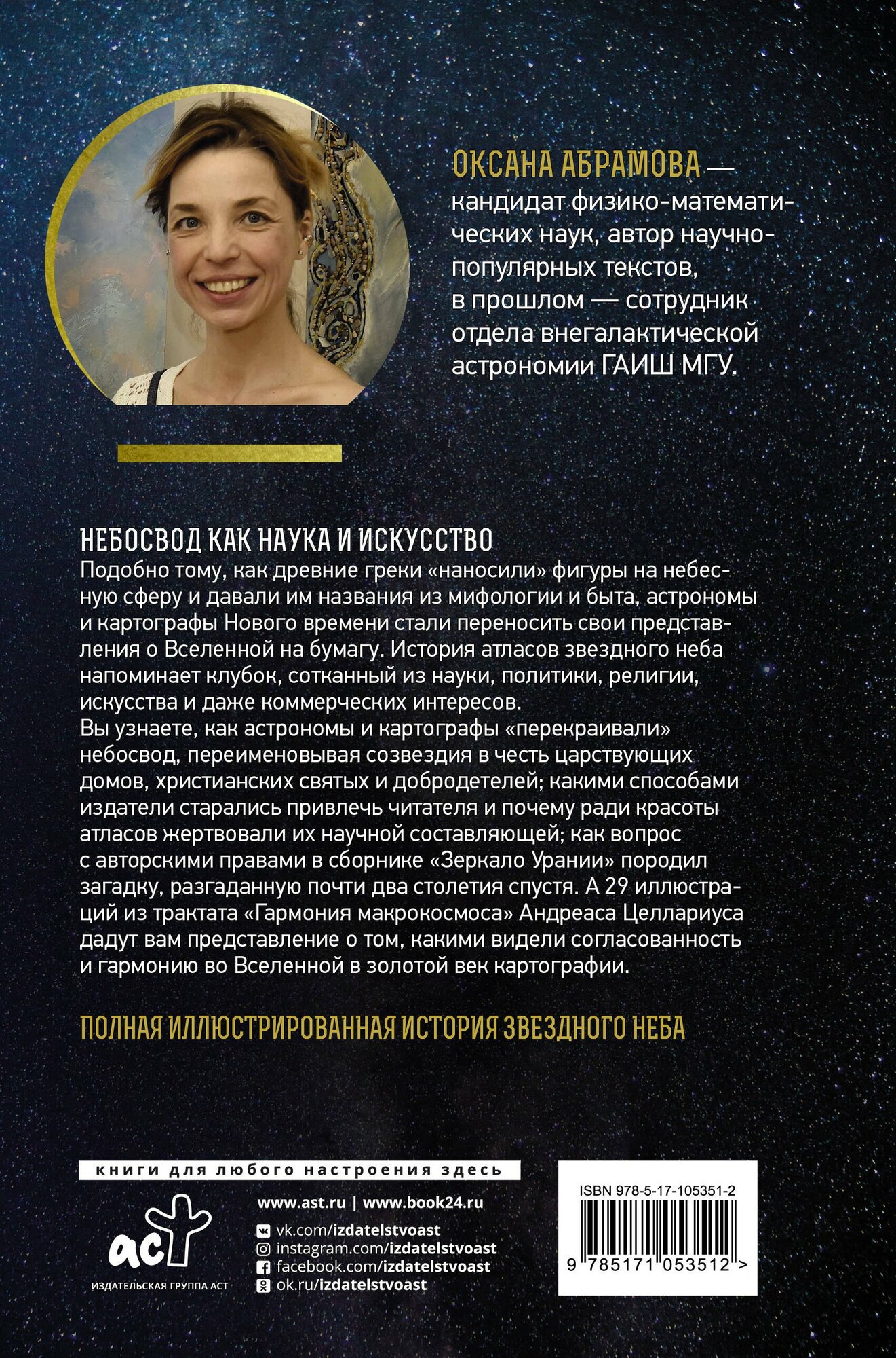 Атласы звездного неба — фото 1