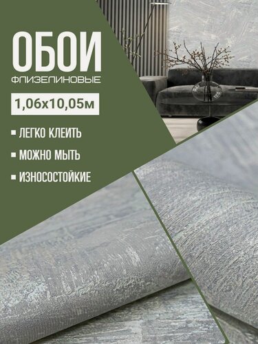 Изображение товара Обои флизелиновые серые WallSecret Comfort 8886-28 Encanto 1,06Х10м. Для спальни, зала, коридора.