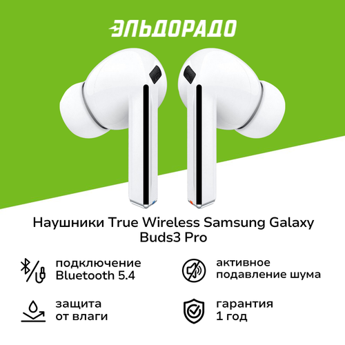 Наушники True Wireless Samsung Galaxy Buds3 Pro белые 17999₽