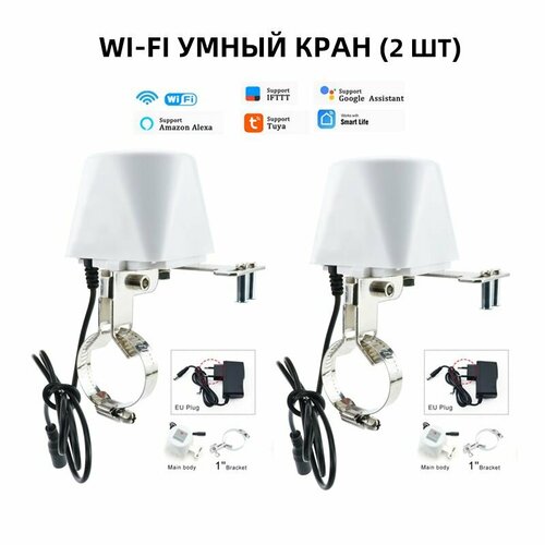 Электропривод для шарового крана WiFi Smart Life умный кран с Алисой WI-Fi Bluetooth 3100₽