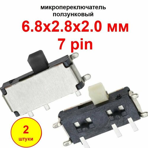Ползунковый переключатель угловой 6.8х2.8х2.0 7 pin (2 шт.)