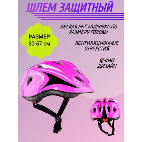 Шлем защитный спортивный для детей