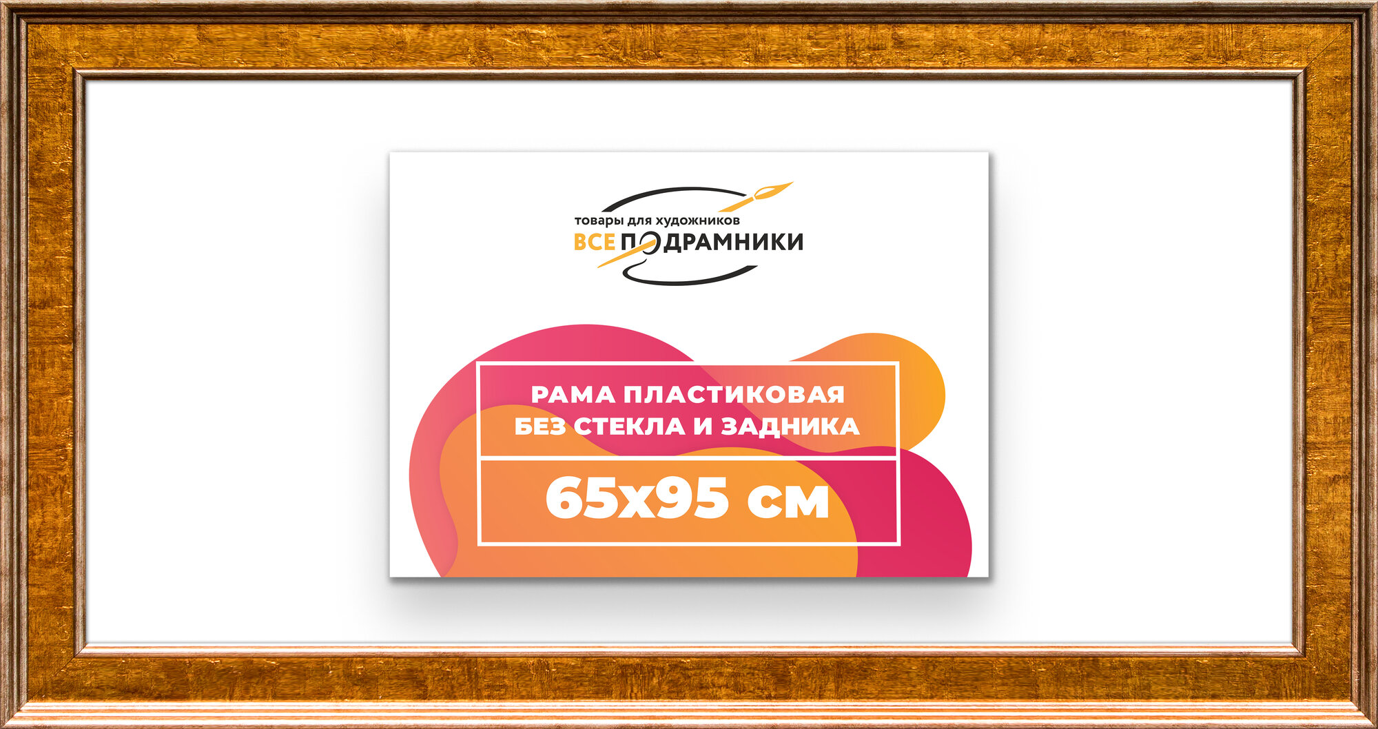 Багетная рама 65x95 для картин и фотографий, вышивки, алмазной мозаики