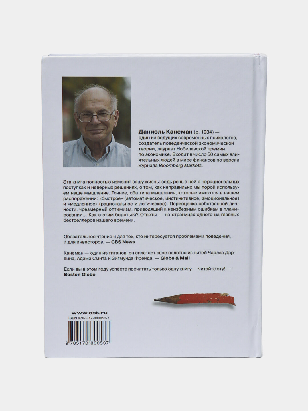 Думай медленно. решай быстро. Даниэль Канеман — фото 1