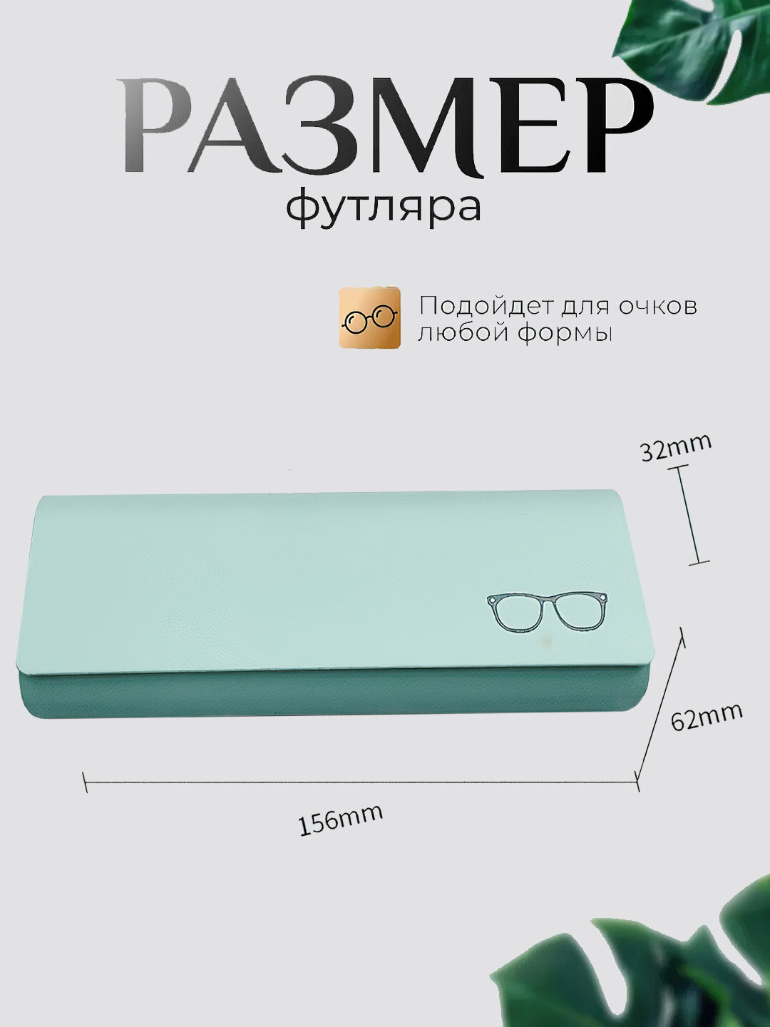 Футляр для очков "Универсальный дизайн", бесцветный, компактный — фото 1
