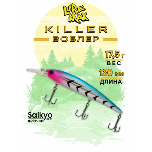Воблеры для рыбалки LureMax KILLER 120F MDR-047 17,5 г, воблер на щуку