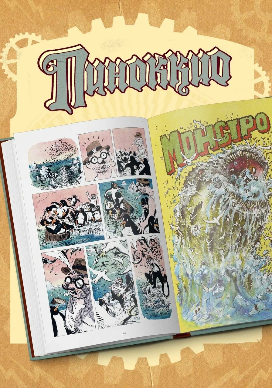 Пиноккио Виншлюсса — фото 1