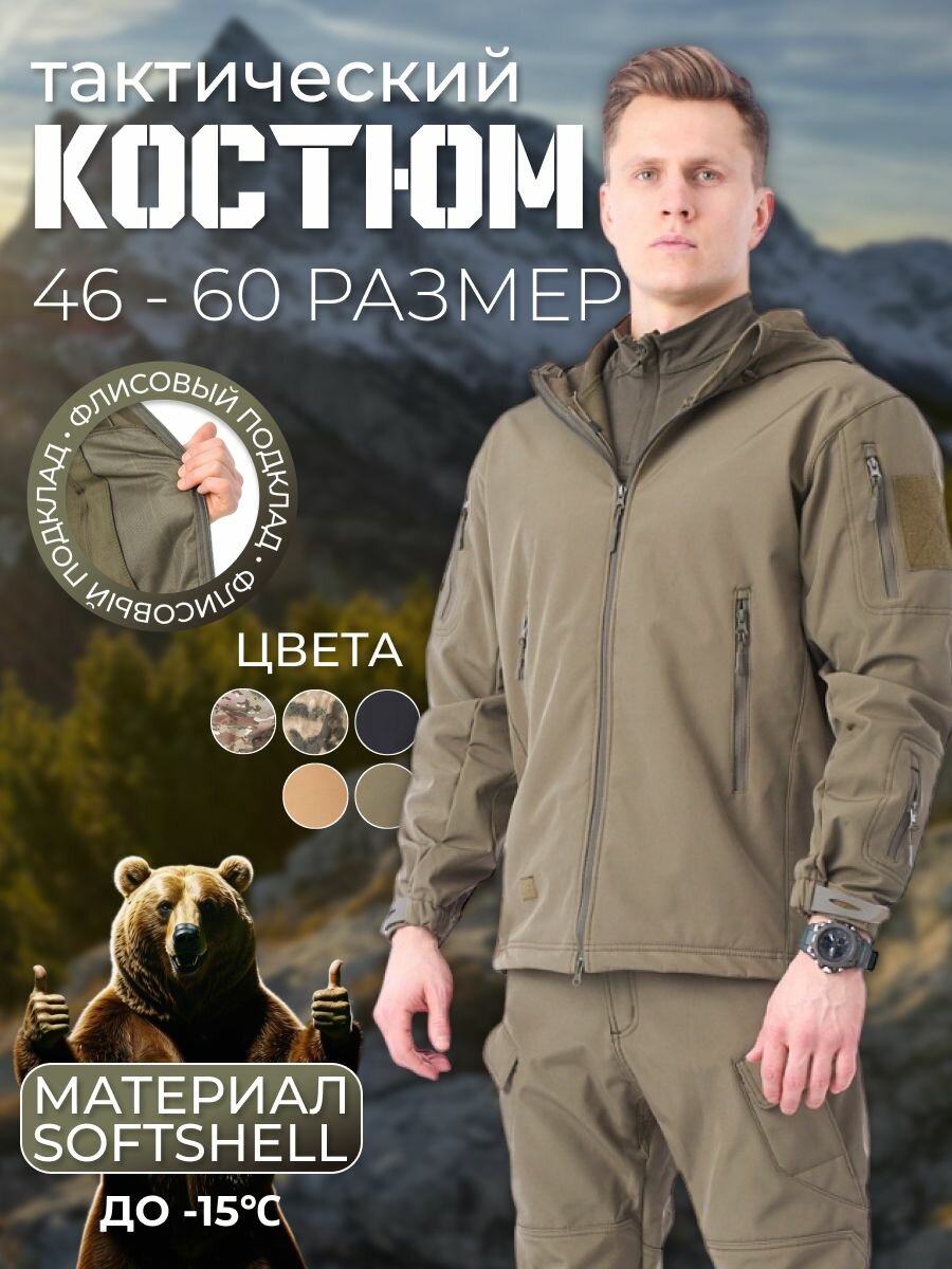 Костюм Shark Skin демисезонный Softshell олива мужской