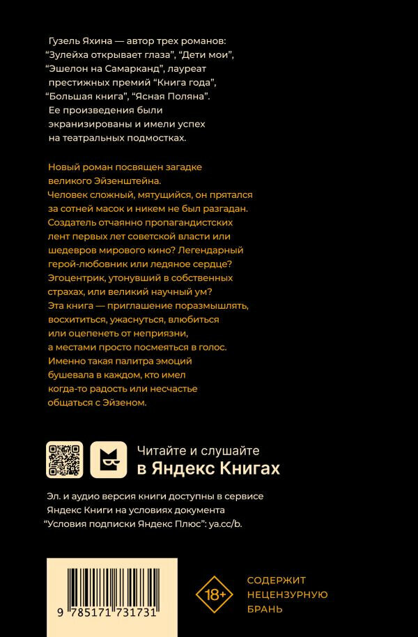 Эйзен — фото 1