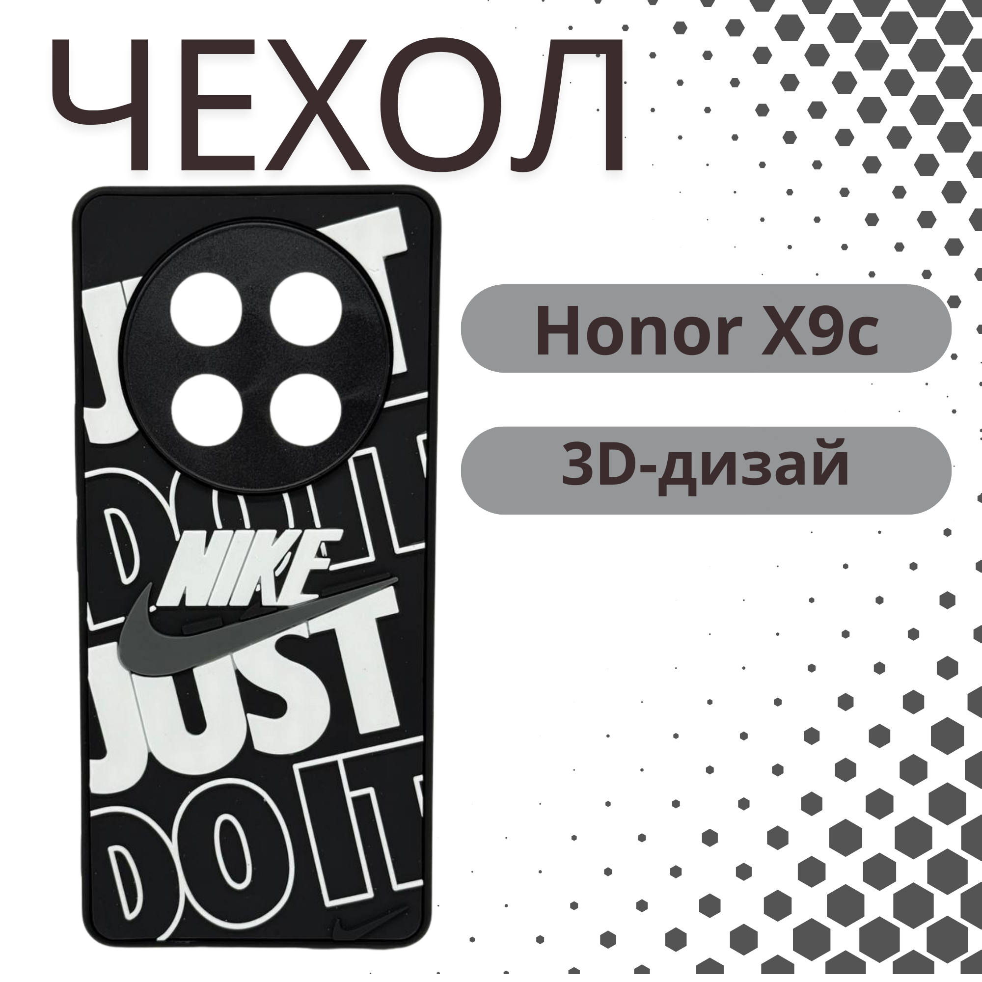 Чехол для Honor X9C Яркий и стильный 3D-чехол Чехол изготовлен из качественного силикона