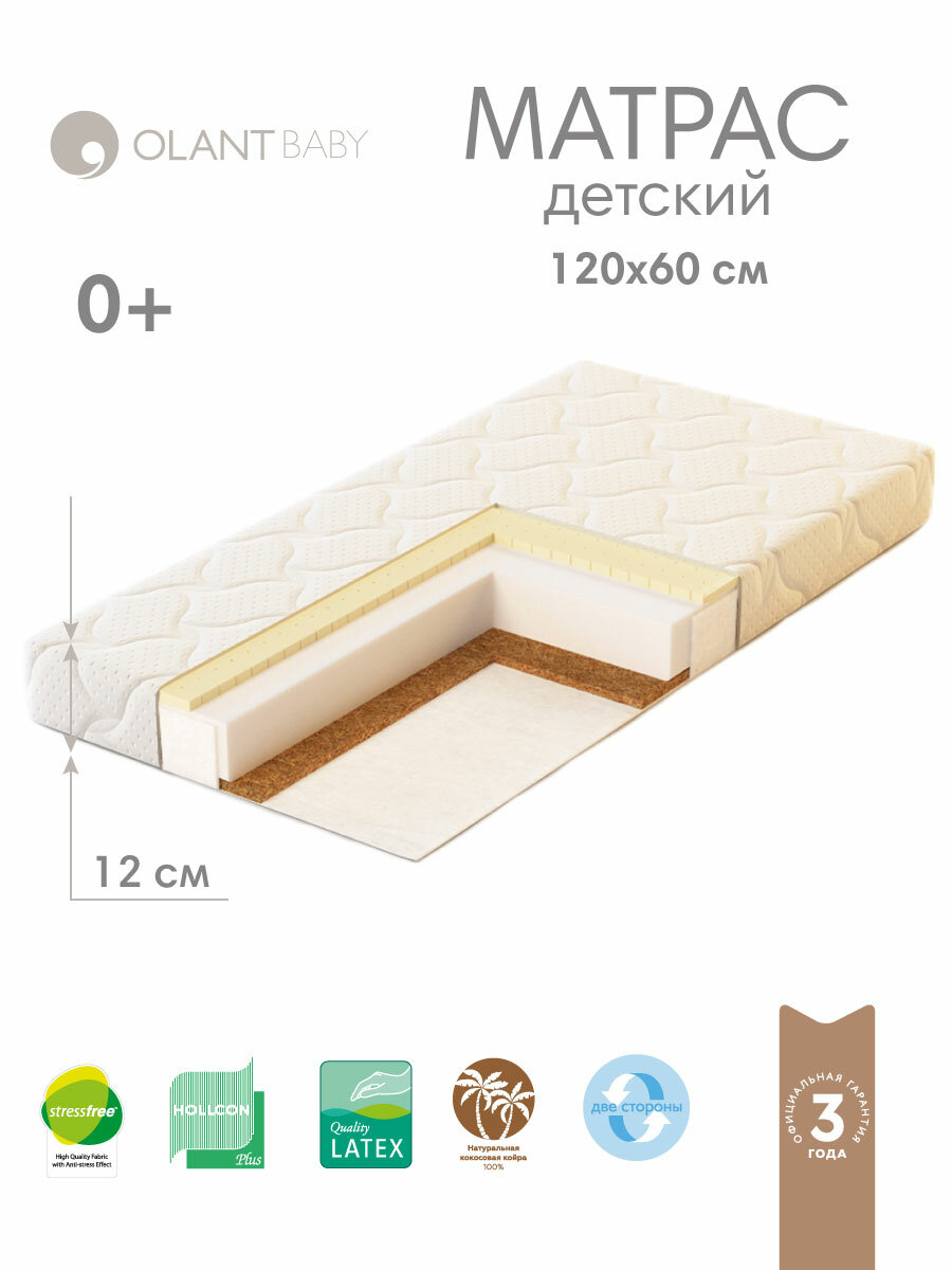 Матрас 120х60 детский OLANT BABY Coconut sandwich двусторонний