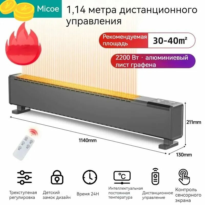 Графеновый обогреватель Micoe с быстрым нагревом плинтуса  домашний мобильный теплый пол большой площади