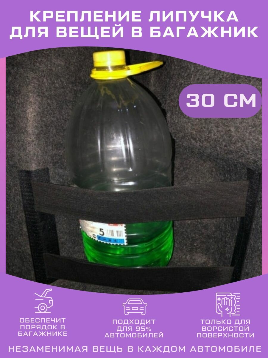 Крепление для вещей в багажник 30 см резинка органайзер для багажника багажный карман автомобильный Lucky Find.