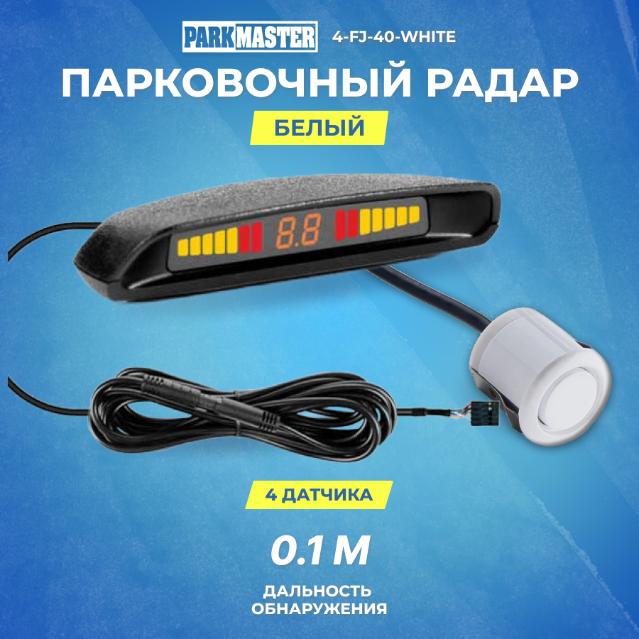Парковочный радар ParkMaster 4-FJ-40-White