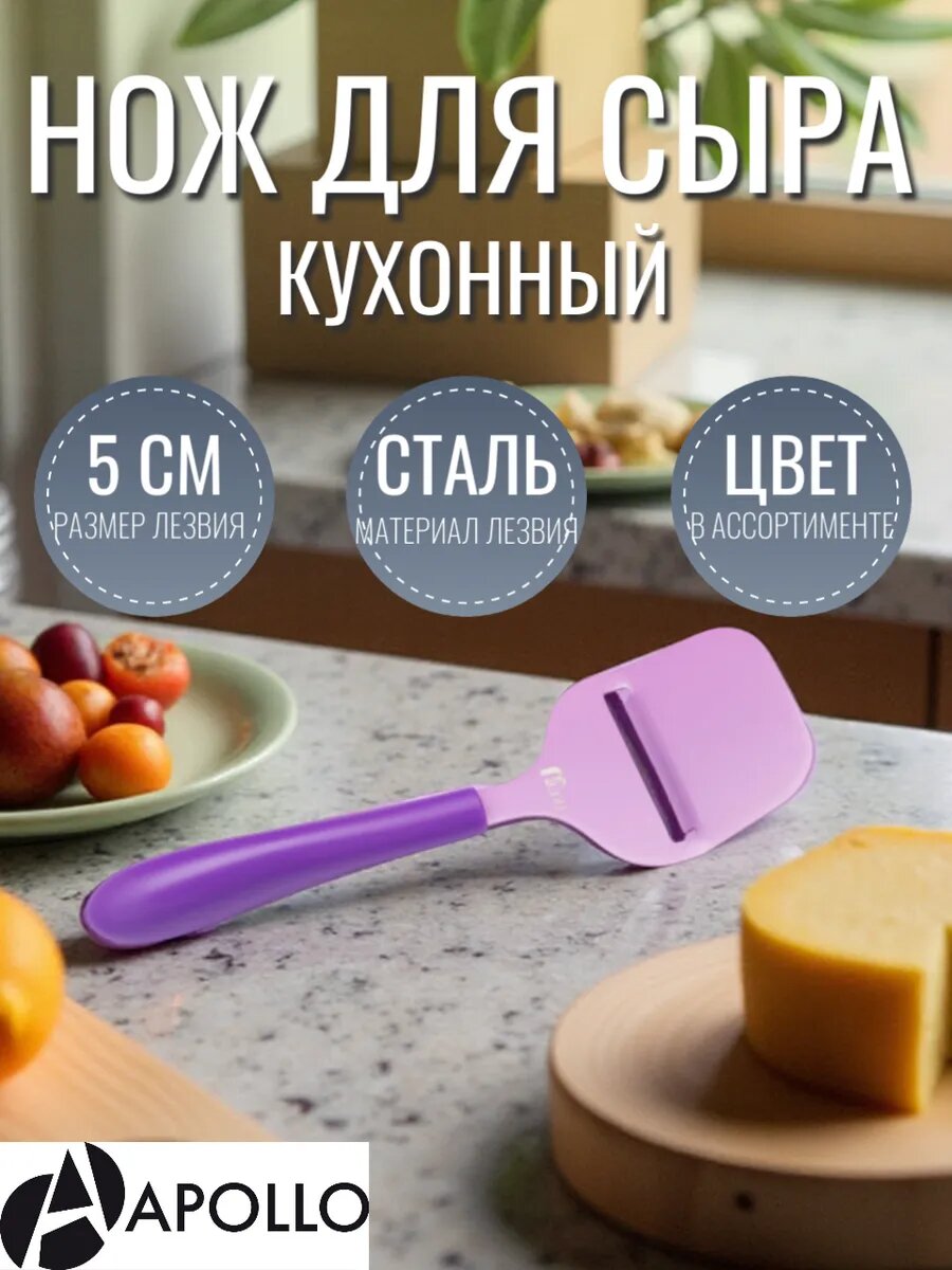 Сырорезка нож для сыра кухонный