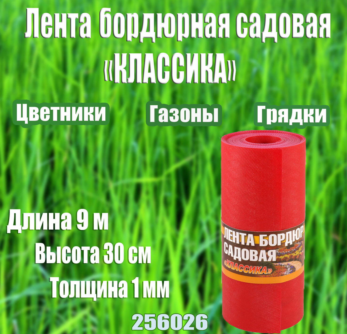 Лента бордюрная садовая Классика H 30см L 9м красные оттенки текстурированный (256026)