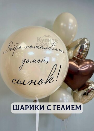 Изображение товара Воздушные шары с гелием, шарики воздушные на выписку для мальчиков №1782