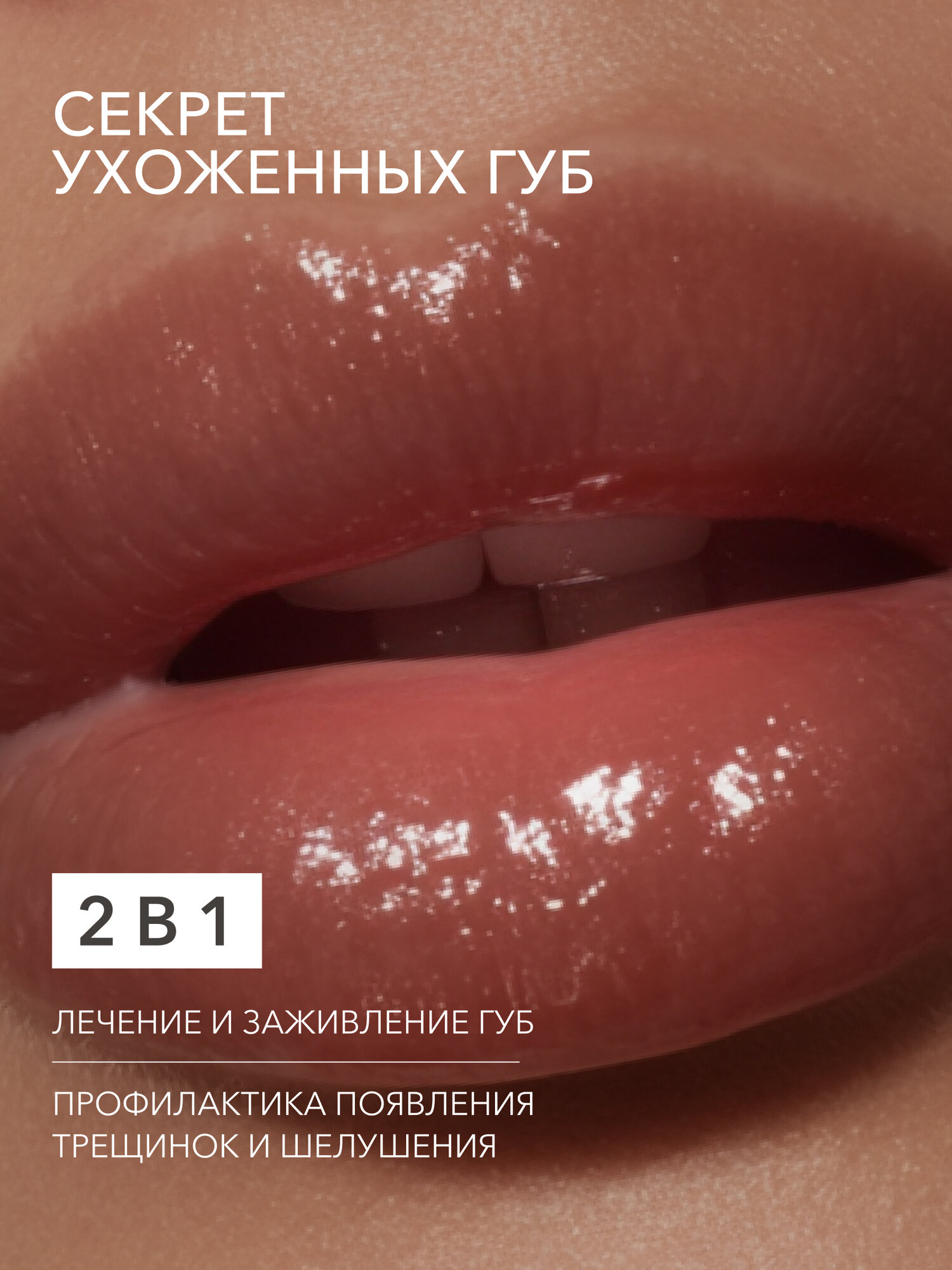 Увлажняющий бальзам с SPF Total repair balm 05 Syrup коричневый гигиеническая помада — фото 1