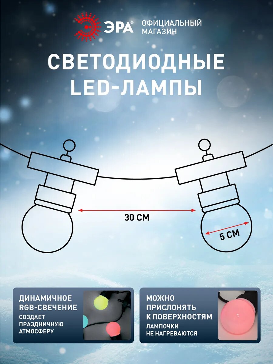 Гирлянда лампочки ретро ЭРА Белт-лайт для улицы и дома RGB, 3 метра — фото 1