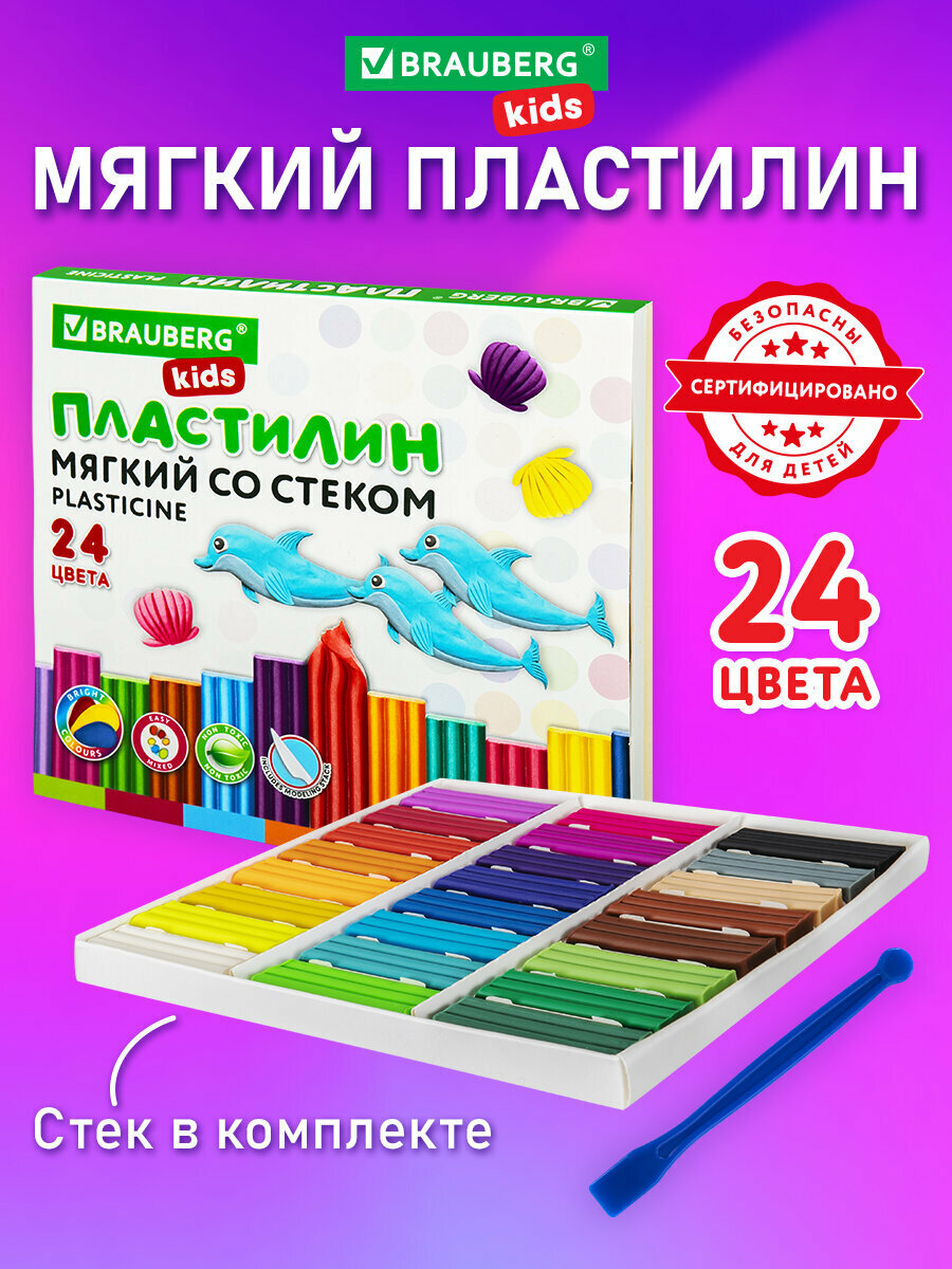Пластилин восковой для детей детский мягкий легкий воздушный Brauberg Kids 24 цвета 360 г со стеком 106498