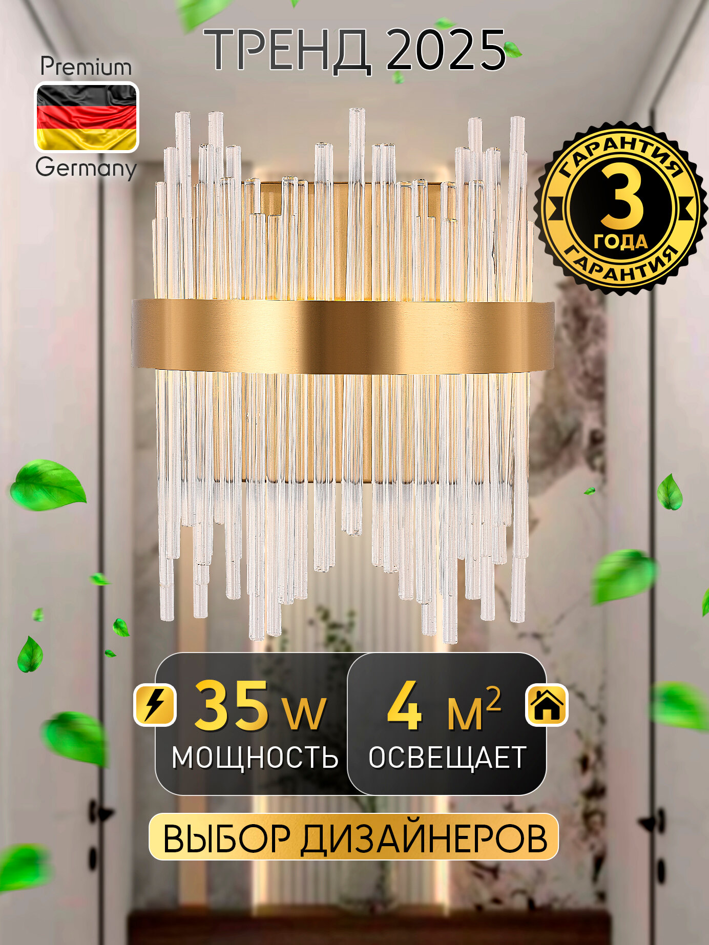 Светодиодное бра нимб 35W золото LED