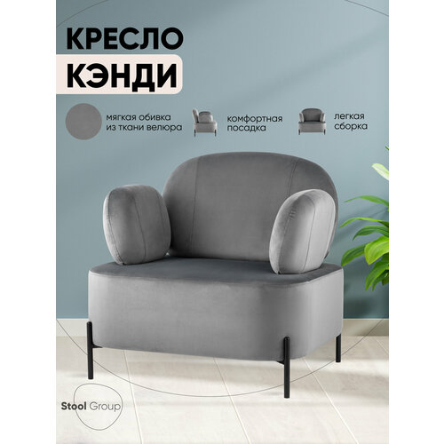 фото Кресло кэнди велюр серый stool group