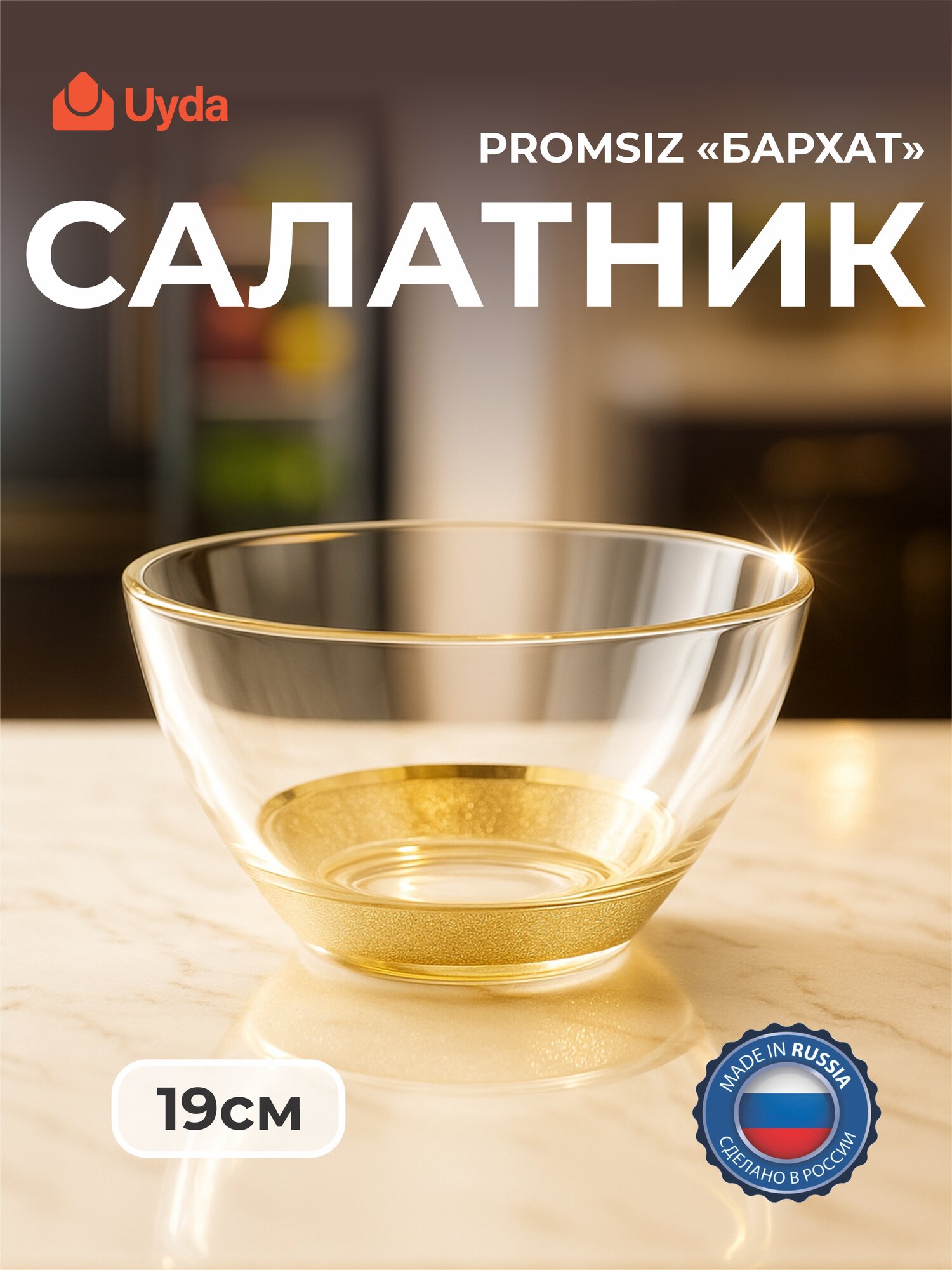 Салатник PROMSIZ с уз."Бархат" KAV21-1326/S/O/1 19см 1шт 1x4