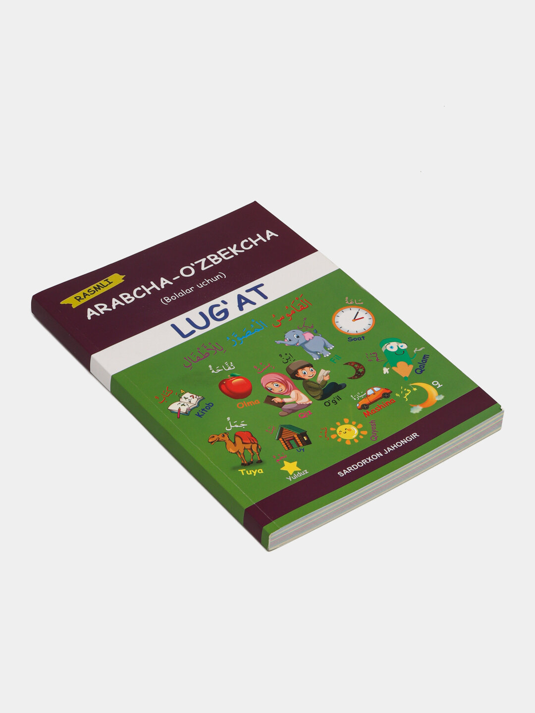 Арабско-узбекский словарь (для детей) — фото 1