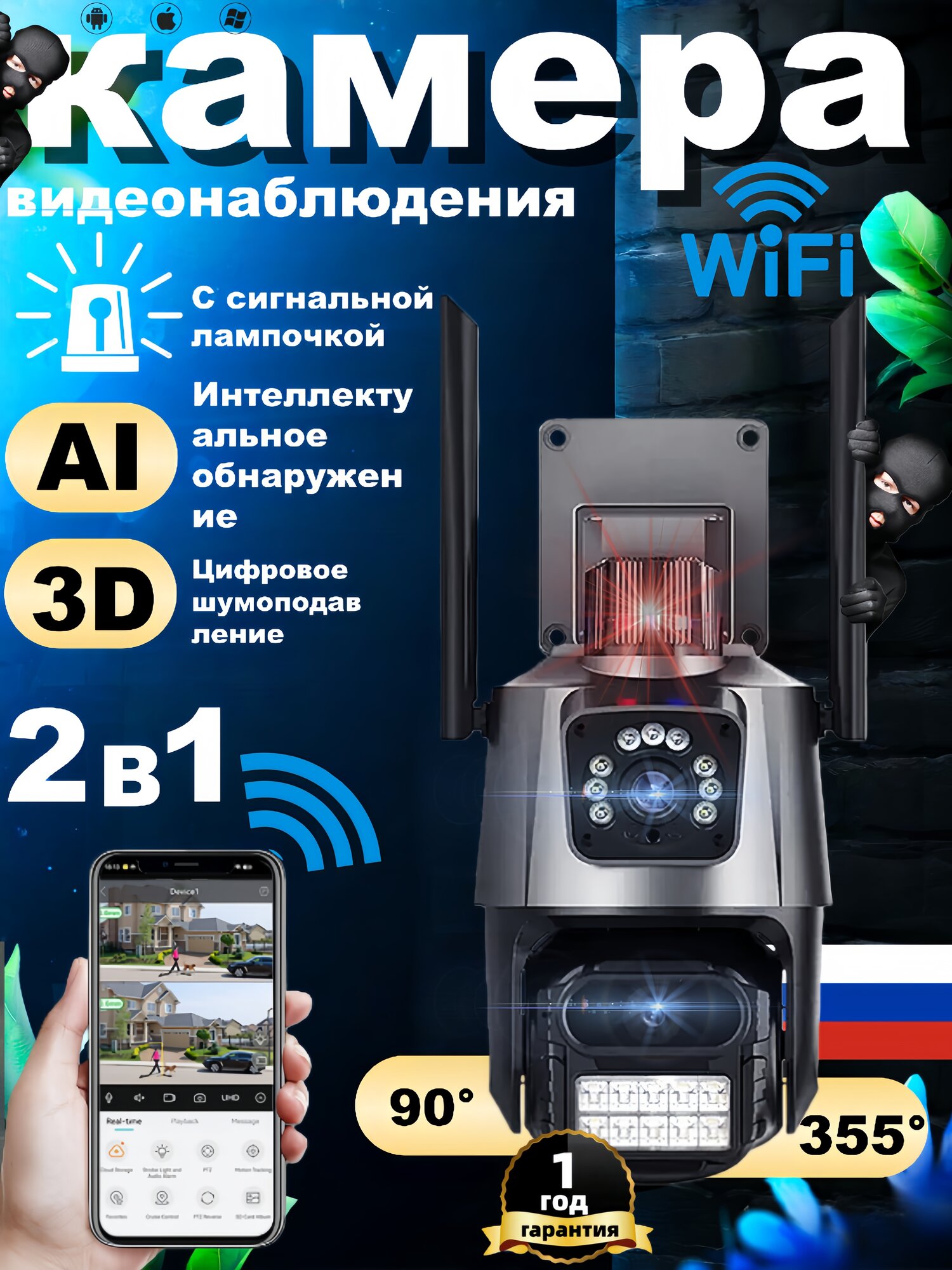 Kамера видеонаблюдения уличная wifi/WIFI/4 МП/HD:1920*2160/Двойная линза/IP66/датчик движения