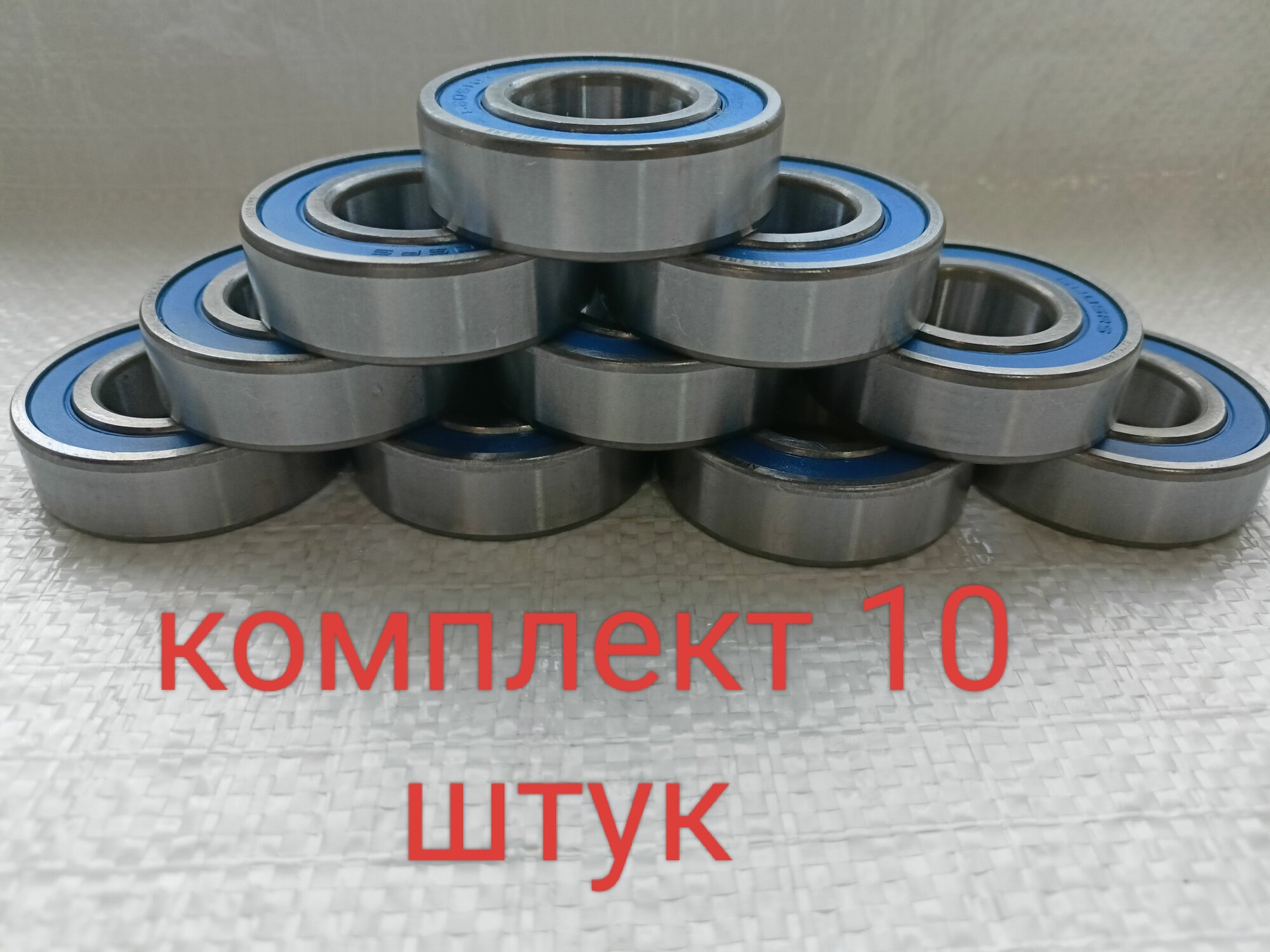 Подшипник 180205 (25*52*15) APP-GROUP, комплект 10 штук