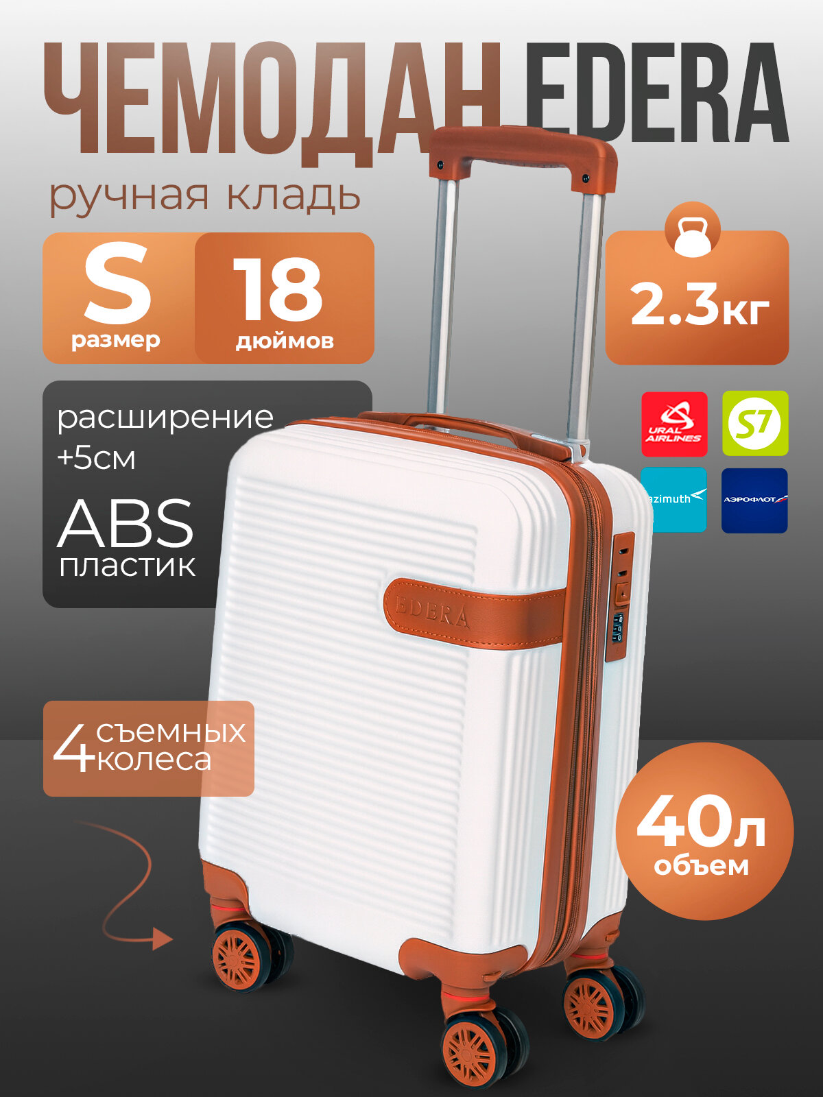 Чемодан EDERA