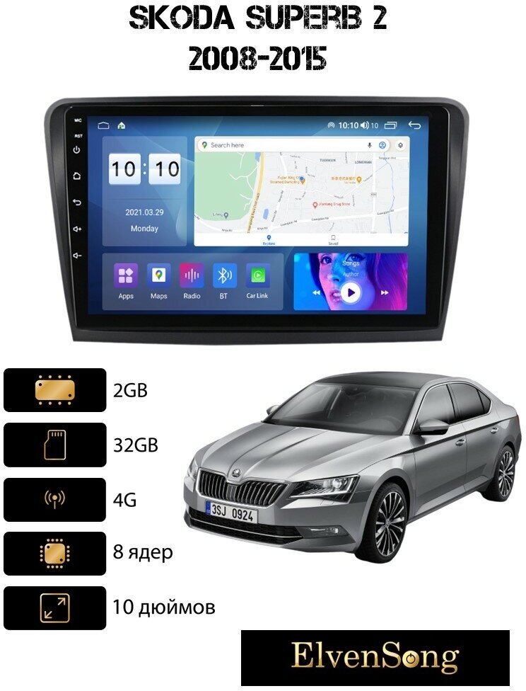 Автомагнитола на Android для Skoda Superb 2 2-32 4G (поддержка Sim)