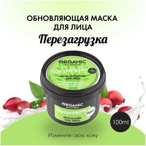 Organic Kitchen Маска-обновление для лица Перезагрузка, 100 мл