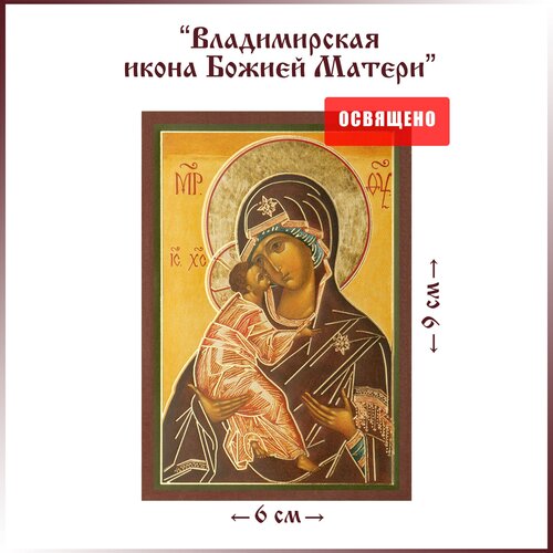Икона Божией Матери Владимирская на МДФ 6х9 икона божией матери боголюбская на мдф 6х9