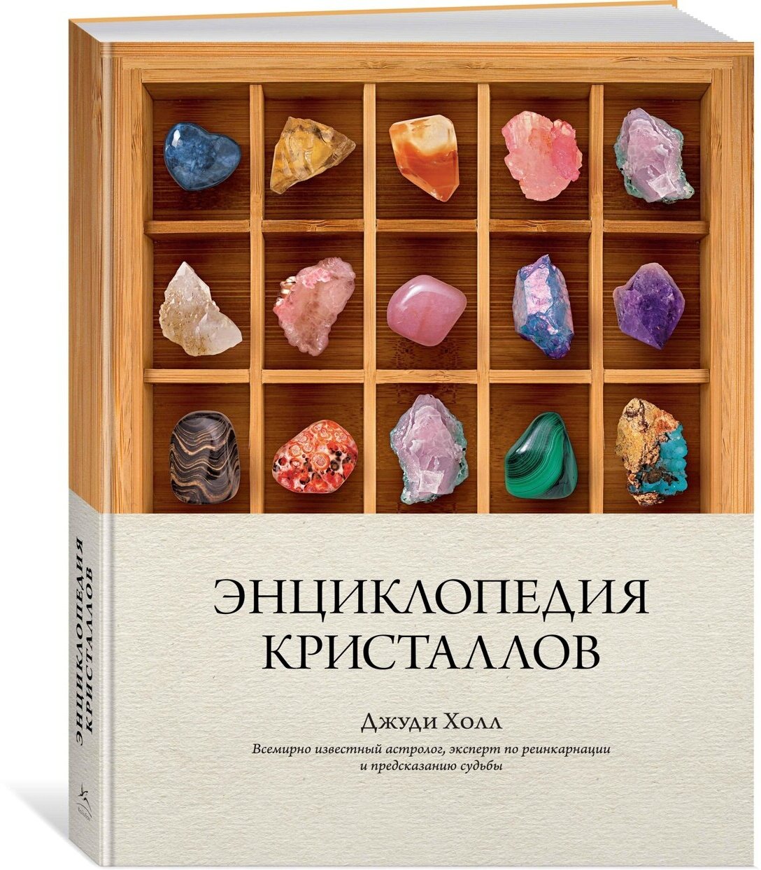 Книга Энциклопедия кристаллов