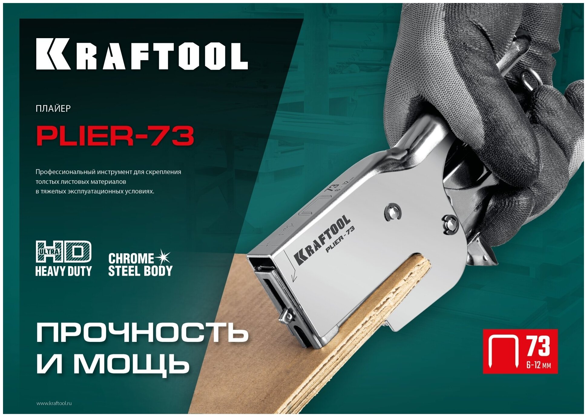 Мощный стальной плайер KRAFTOOL, 3173 - фотография № 5