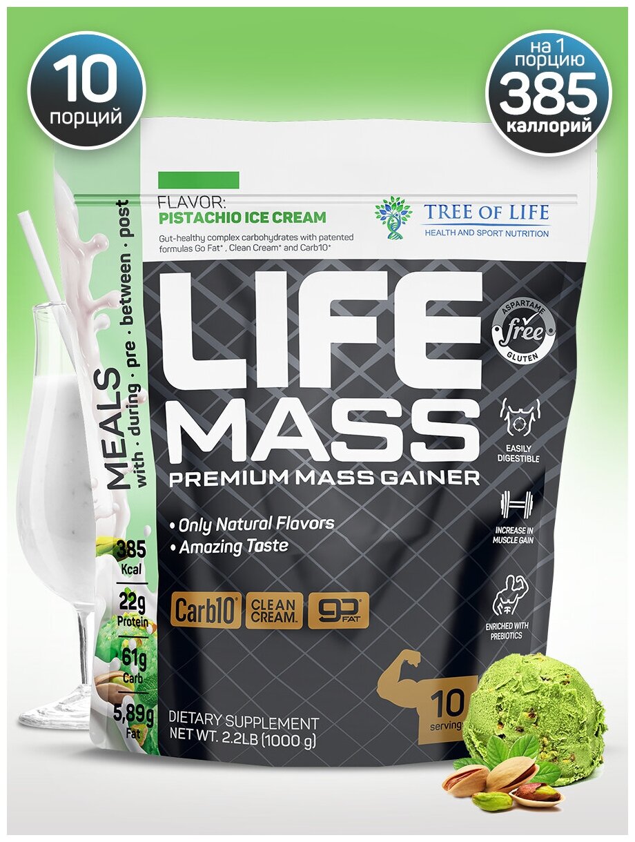 гейнер Life Mass 2.2LB со вкусом Фисташковое Мороженое 10 порций