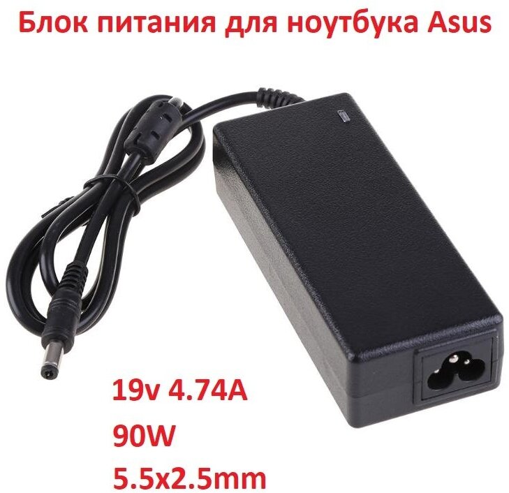 Блок питания для ноутбука Asus 19V 4.74A 90W (5.5x2.5)