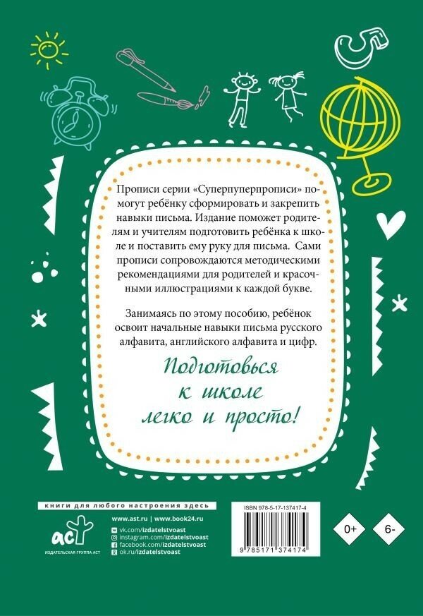 Самые лучшие прописи для подготовки к школе - фото №2