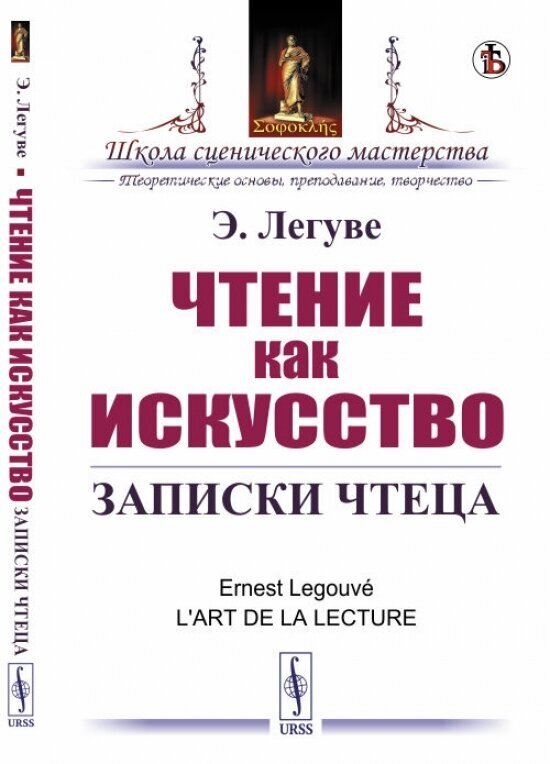 Чтение как искусство Записки чтеца - фото №2